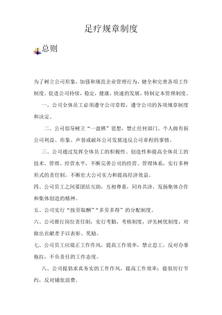 足浴店管理制度