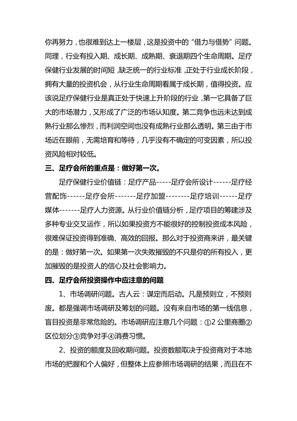 足浴店筹备策划_第2页