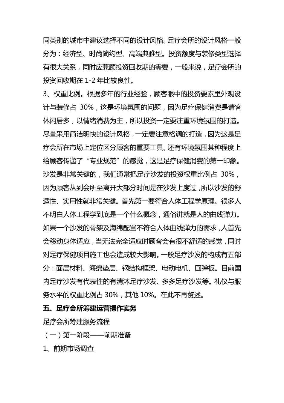 足浴店筹备策划_第3页