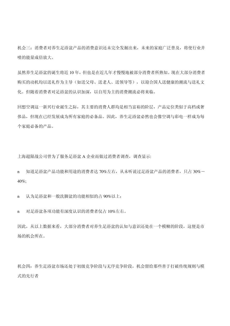 足浴盆行业市场现状及未来发展_第3页