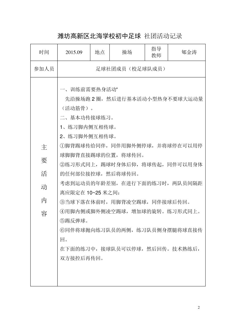 足球_社团活动记录_第2页