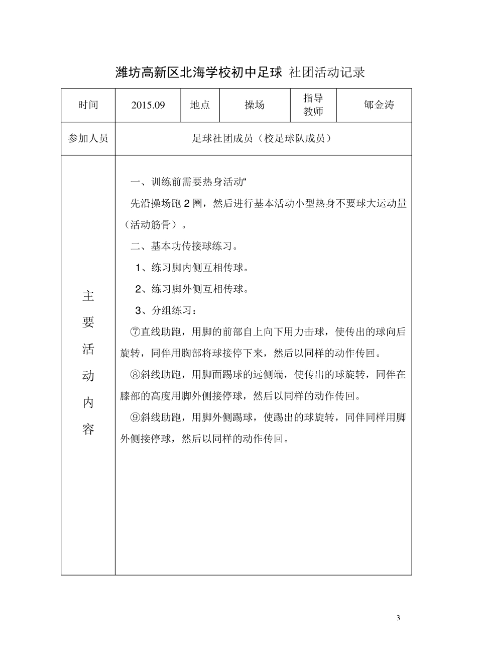 足球_社团活动记录_第3页