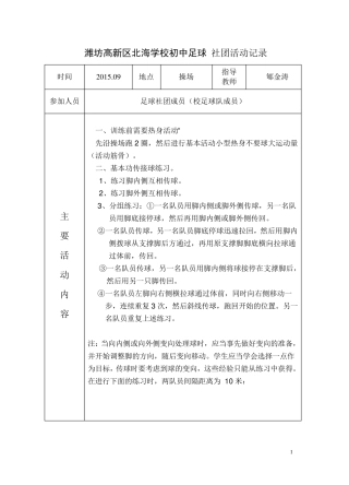 足球_社团活动记录