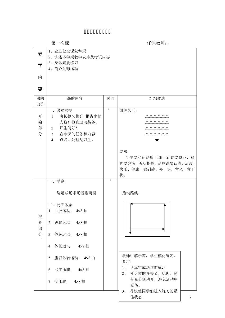 足球专项课教案_第2页