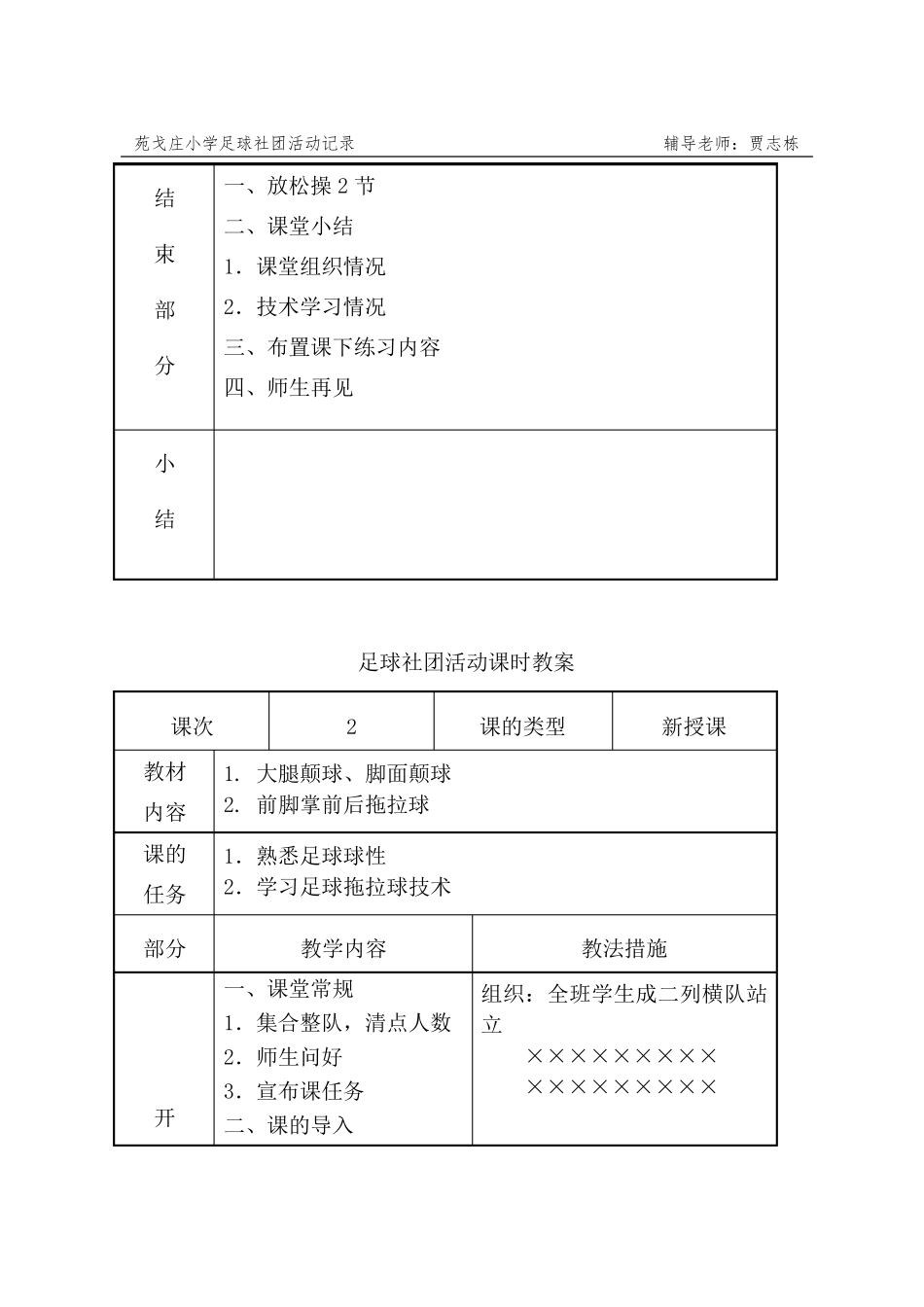 足球兴趣小组活动记录(表)_第3页