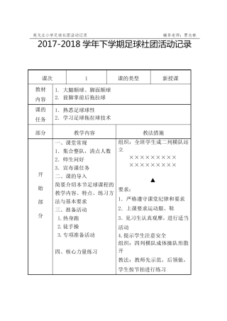 足球兴趣小组活动记录(表)