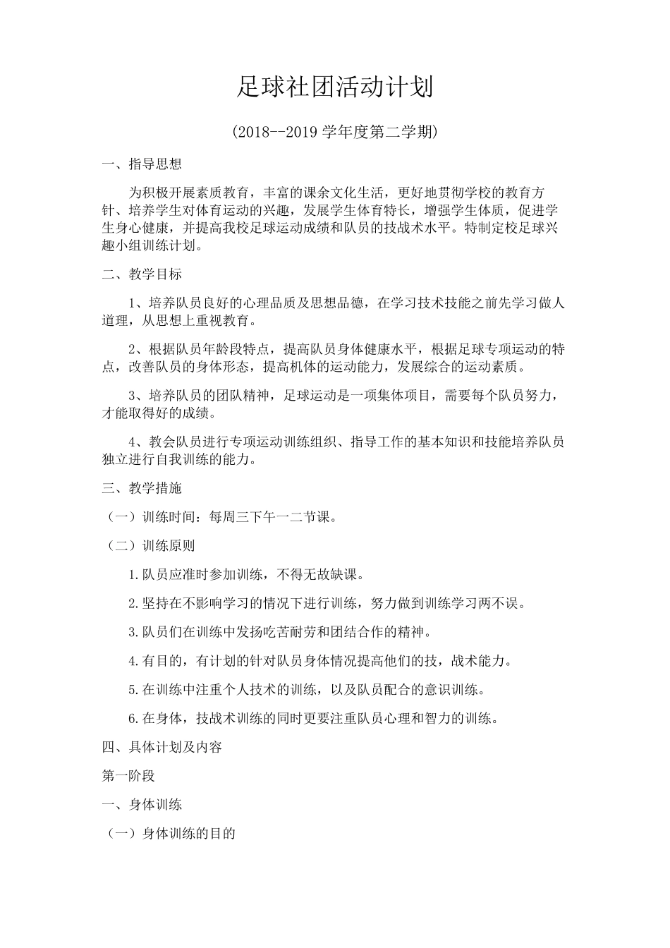 足球兴趣班活动计划_第1页