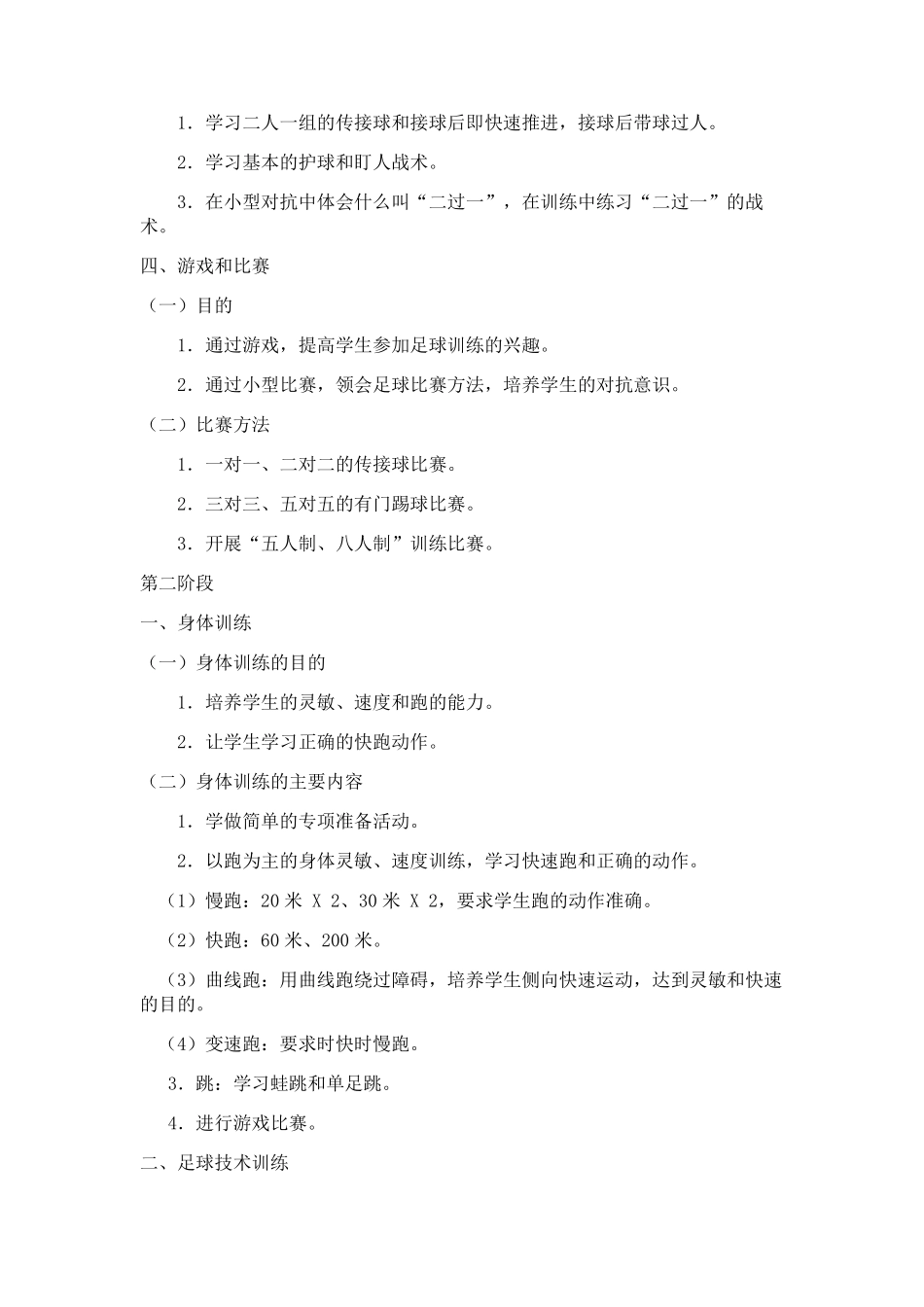 足球兴趣班活动计划_第3页