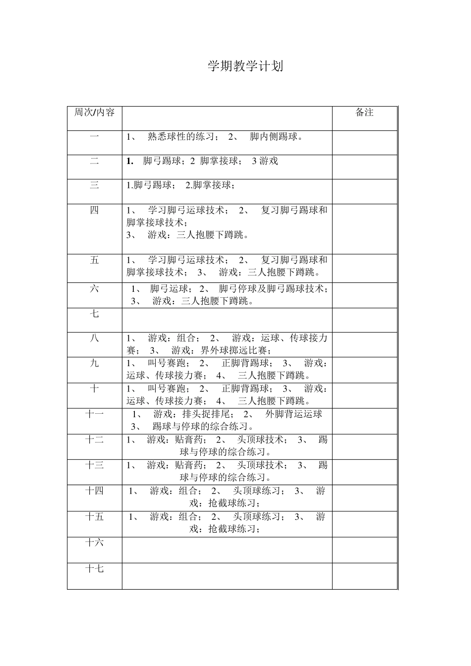 足球兴趣班教案_第2页