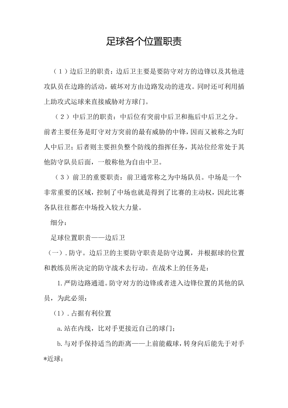 足球各个位置职责_第1页