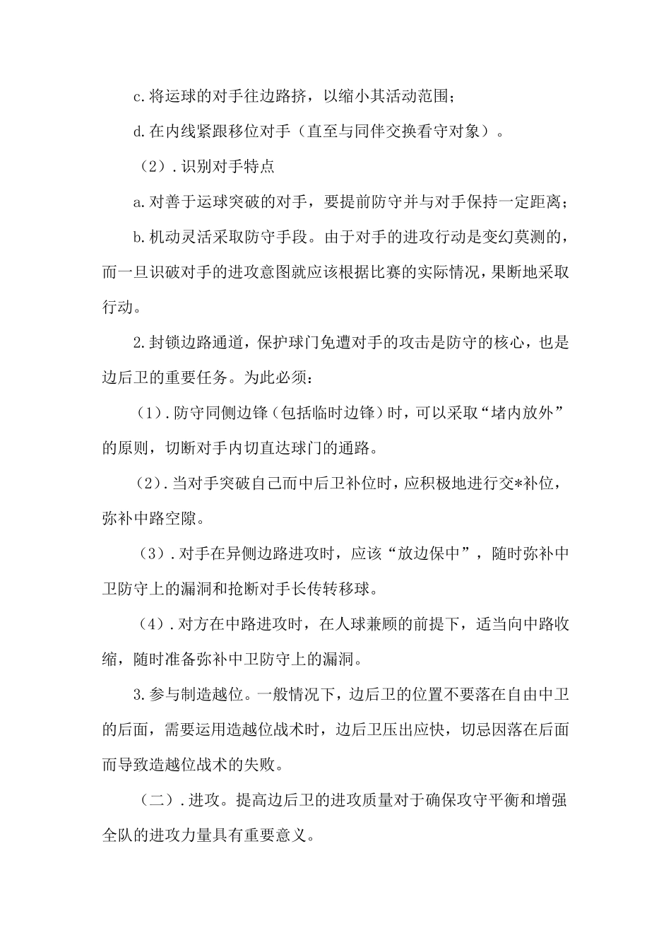 足球各个位置职责_第2页