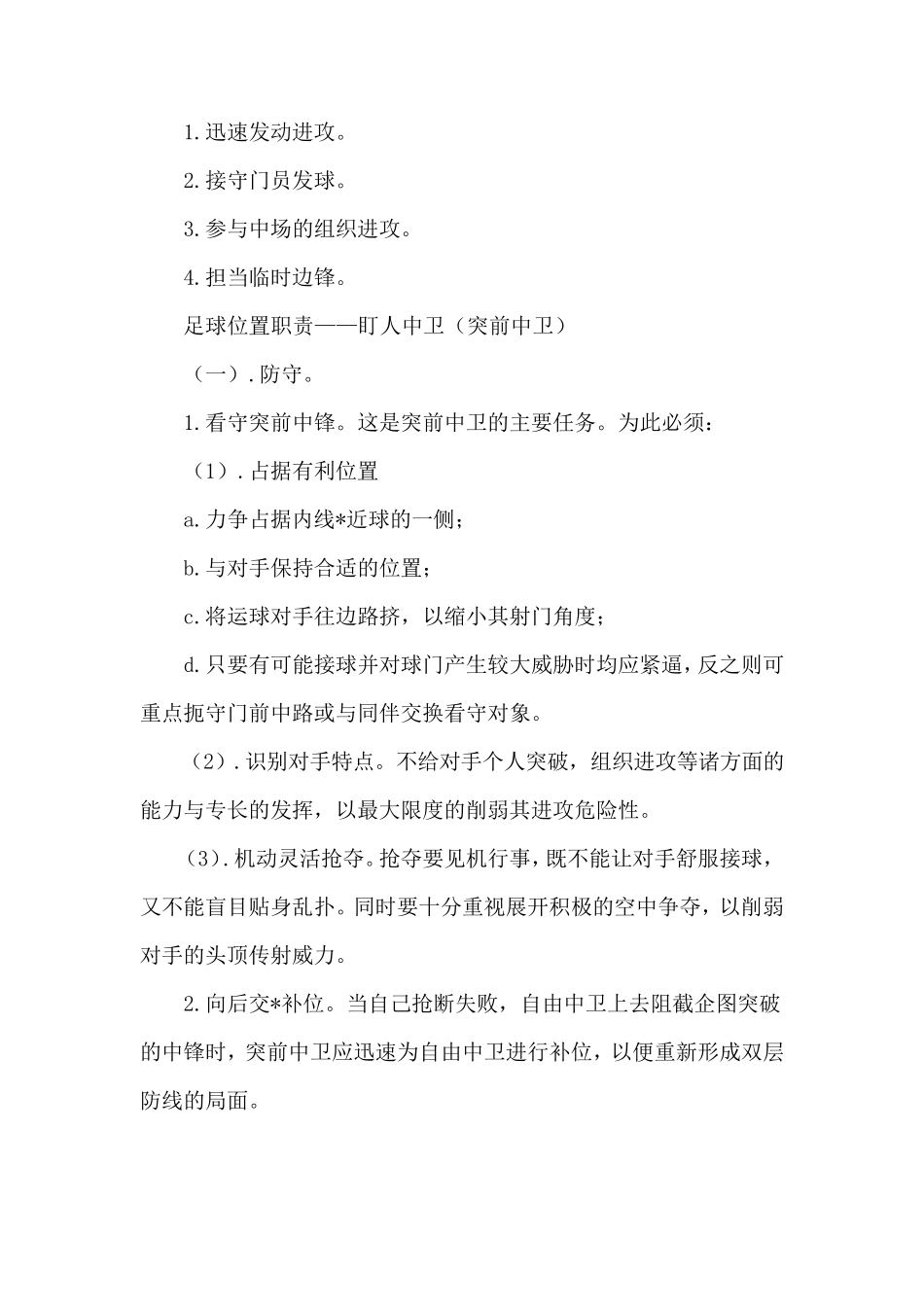 足球各个位置职责_第3页