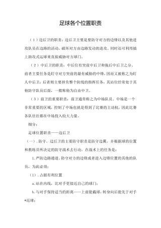足球各个位置职责