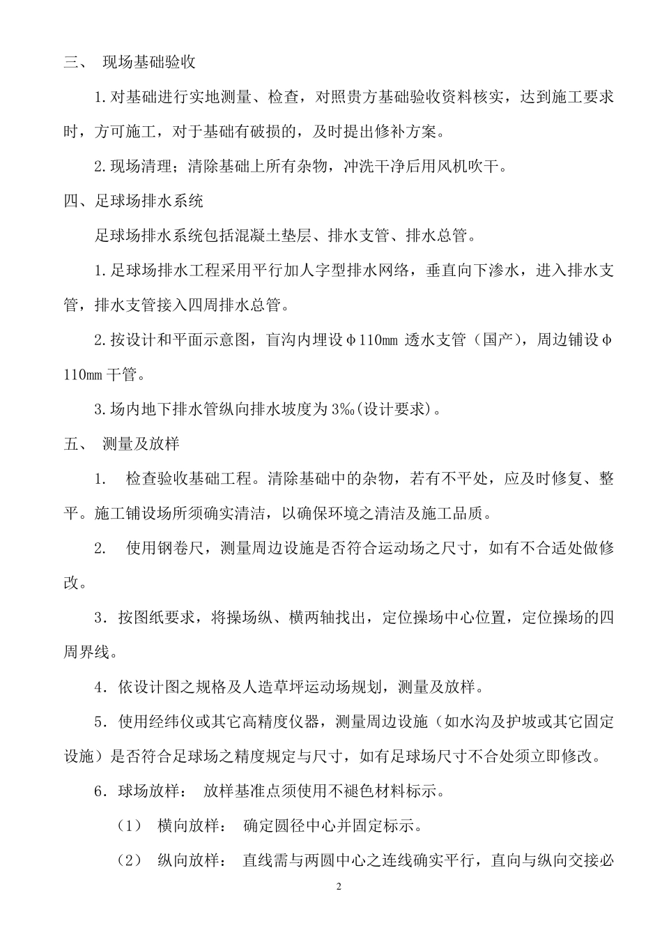 足球场人造草坪的施工方案_第2页