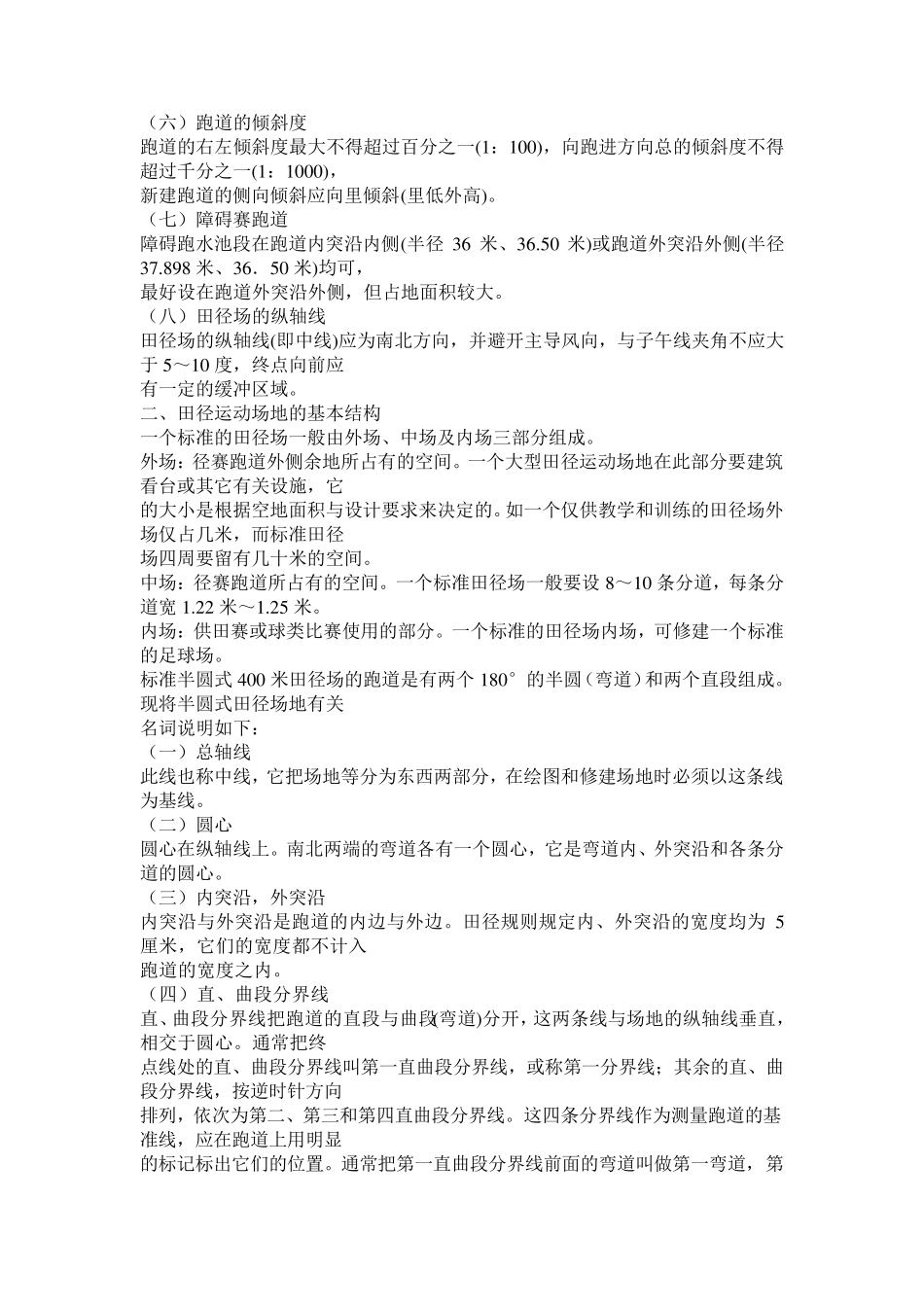 足球场地及400米田径场地标准尺寸计算及画法_第2页