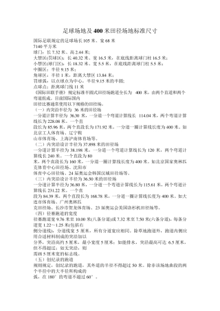 足球场地及400米田径场地标准尺寸计算及画法