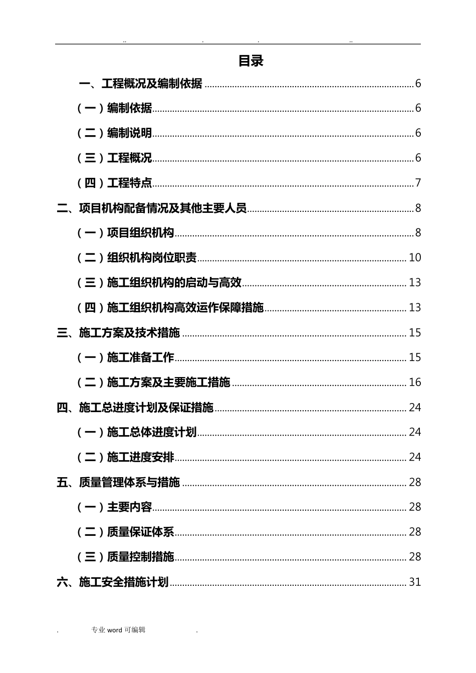 足球场工程施工组织设计方案_第2页