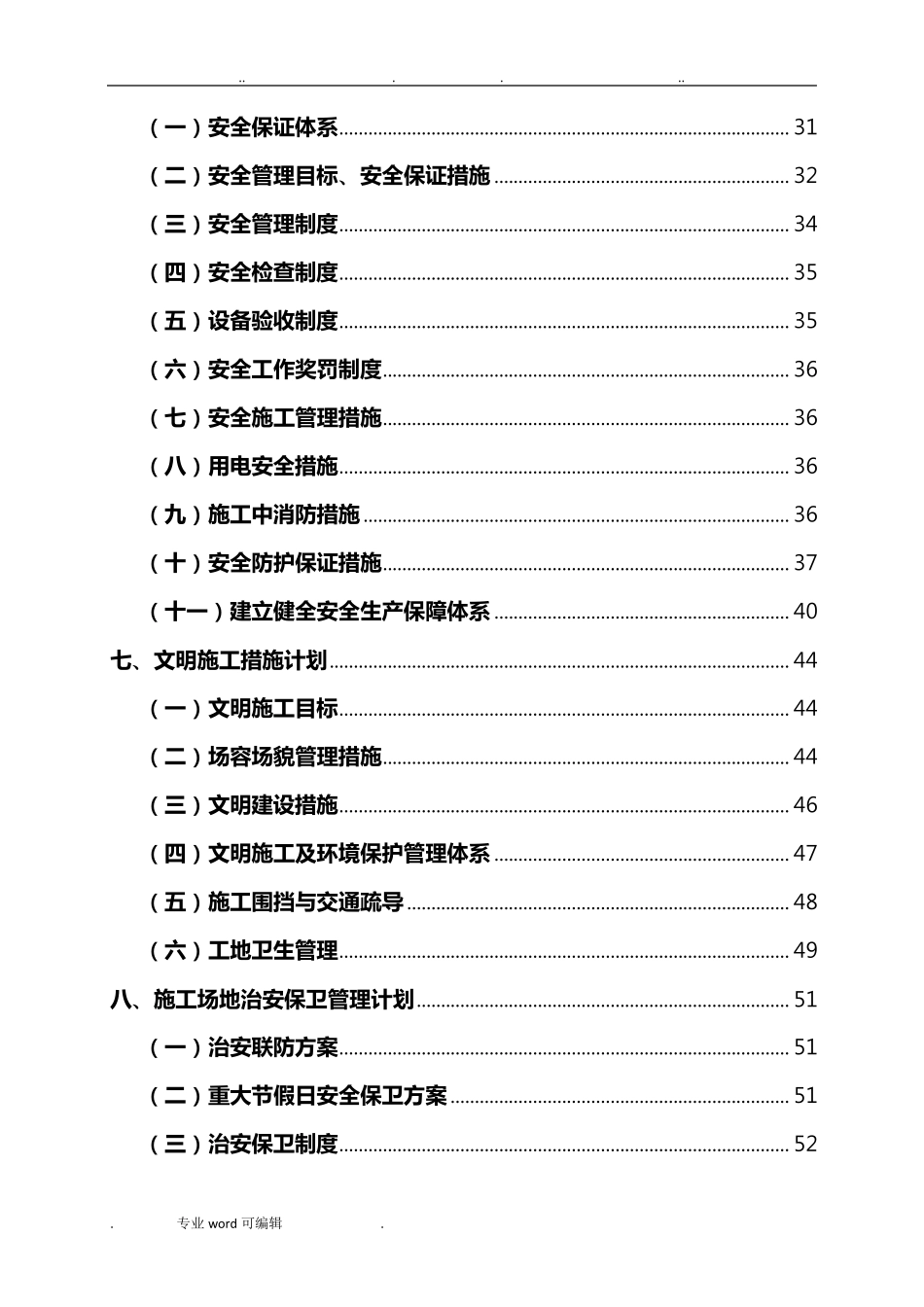 足球场工程施工组织设计方案_第3页