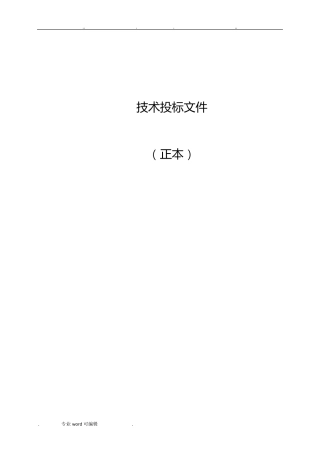 足球场工程施工组织设计方案