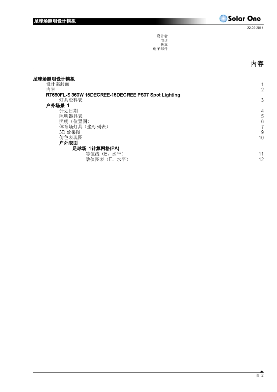 足球场照明设计模拟_第2页