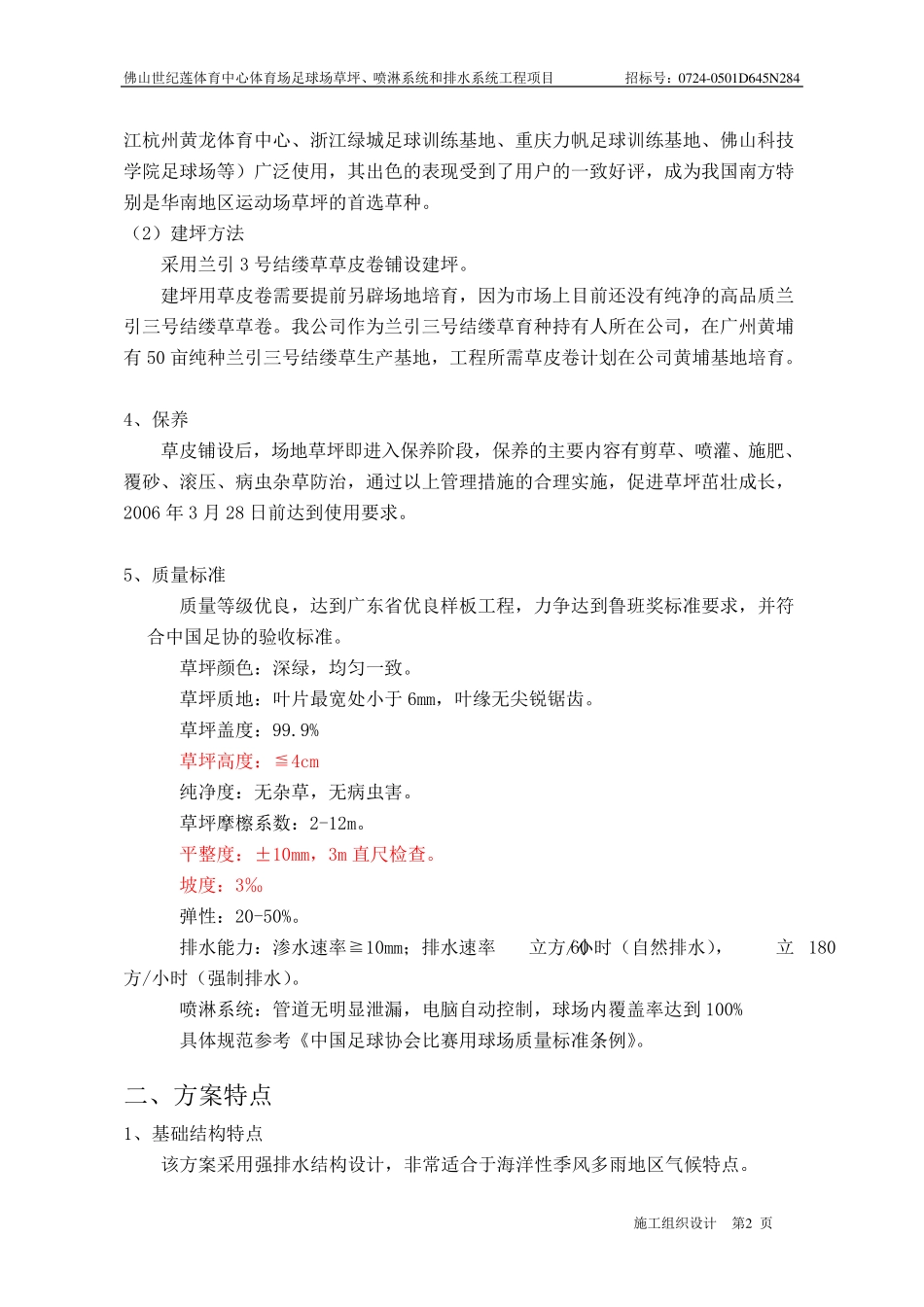 足球场施工组织设计_第2页