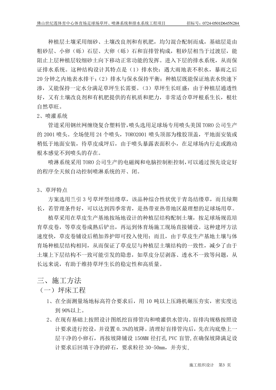 足球场施工组织设计_第3页