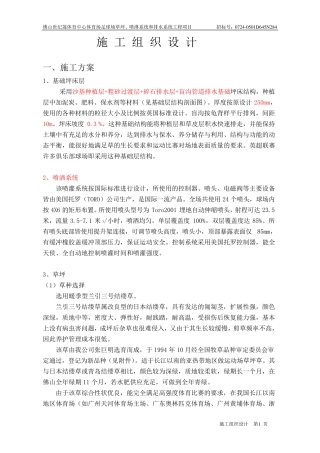 足球场施工组织设计