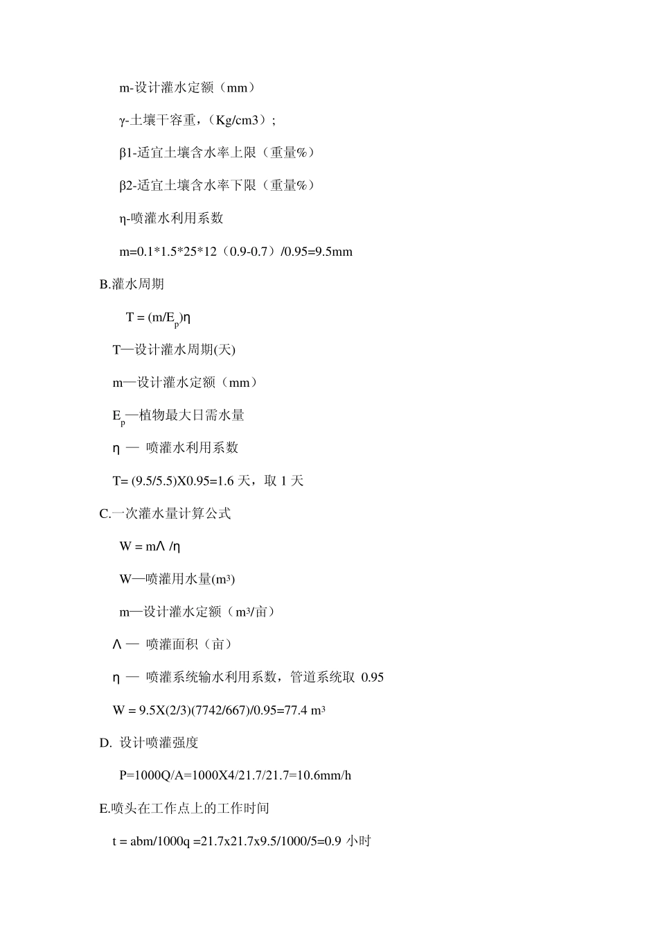 足球场铺设天然草施工组织设计一般做法_第3页