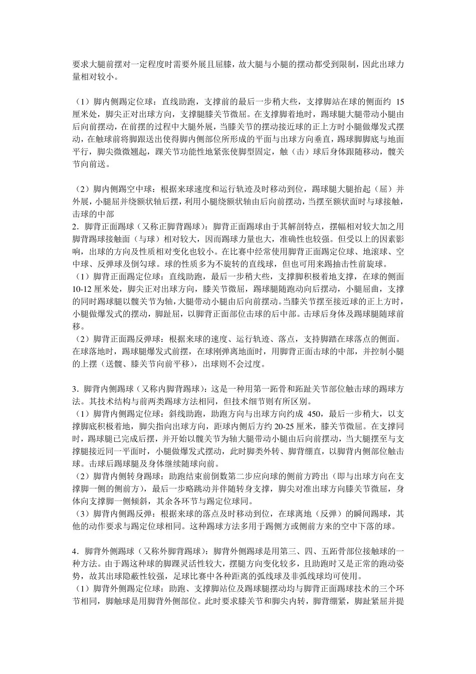 足球基本技术动作_第2页