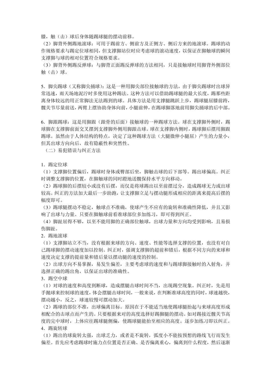 足球基本技术动作_第3页