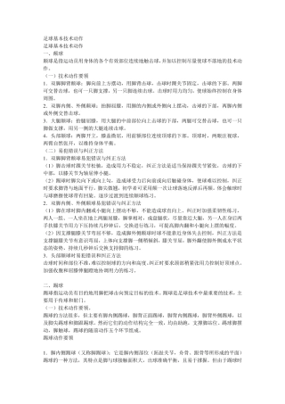 足球基本技术动作