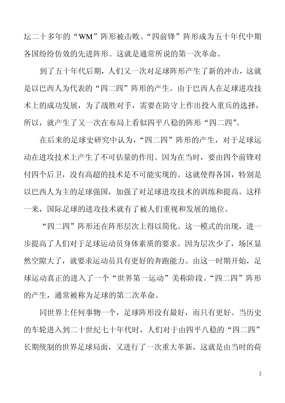足球战术分析_第2页
