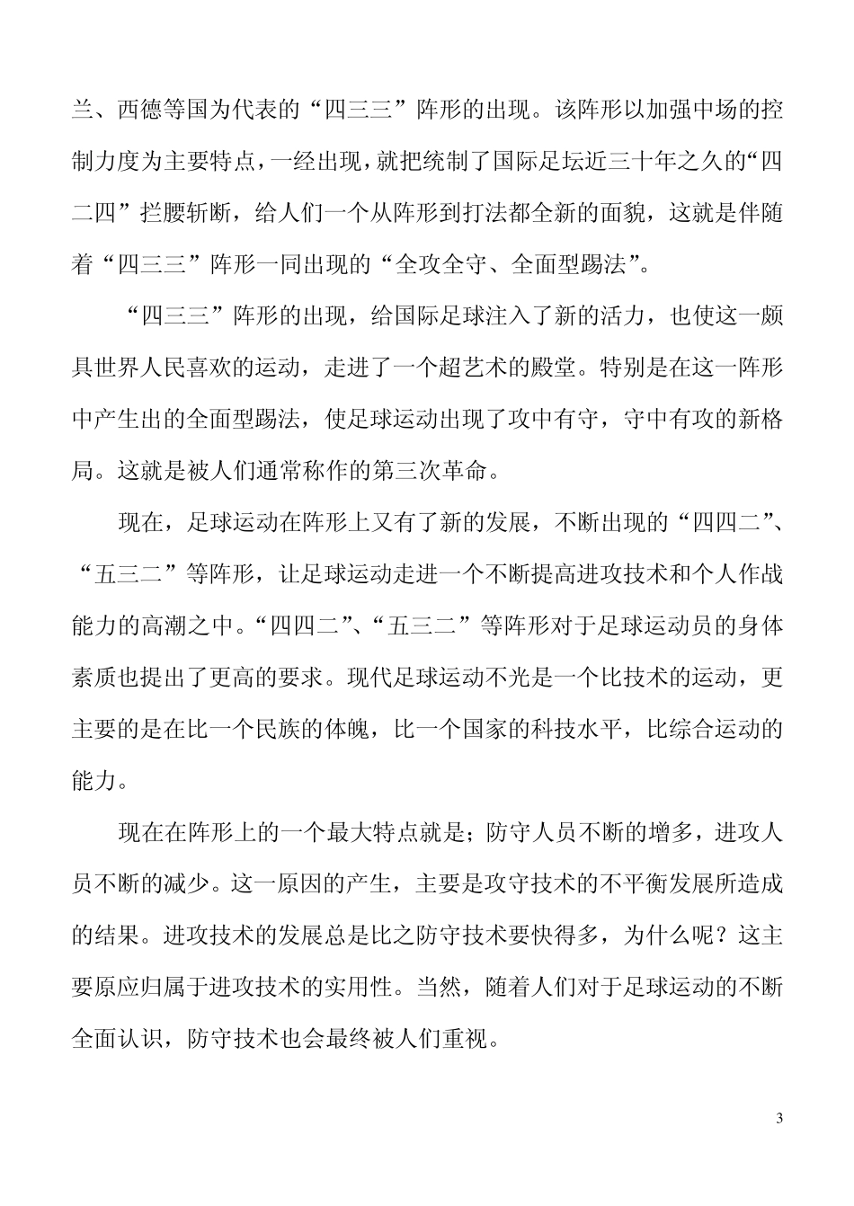 足球战术分析_第3页