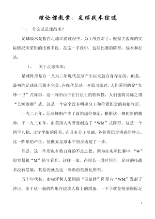 足球战术分析