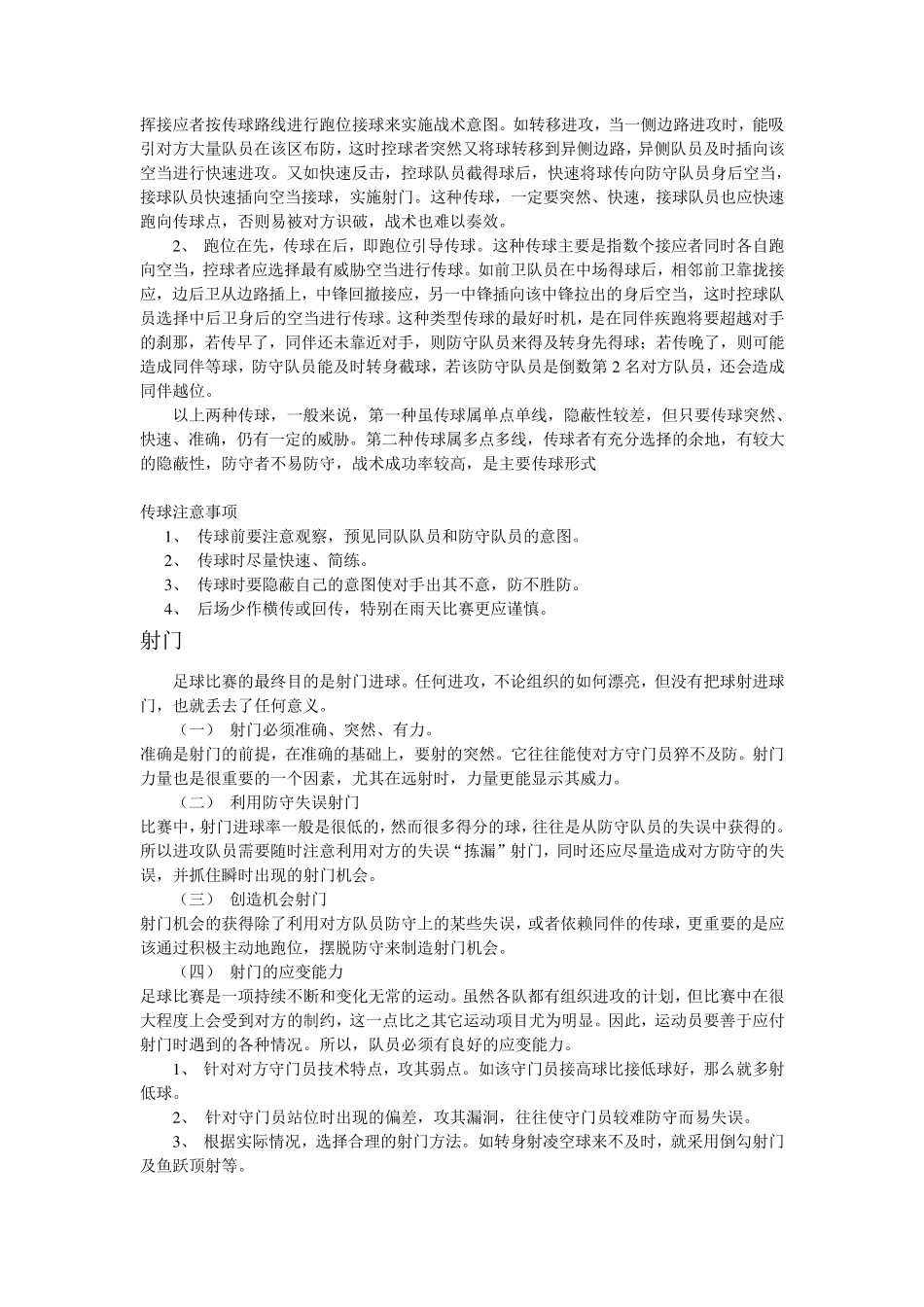 足球技战术详解_第2页