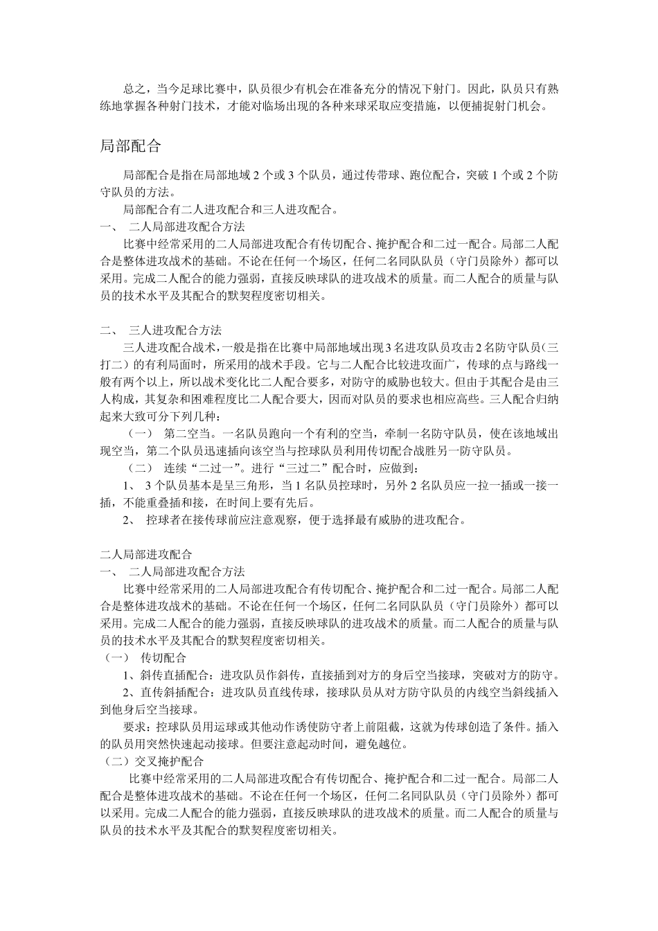 足球技战术详解_第3页