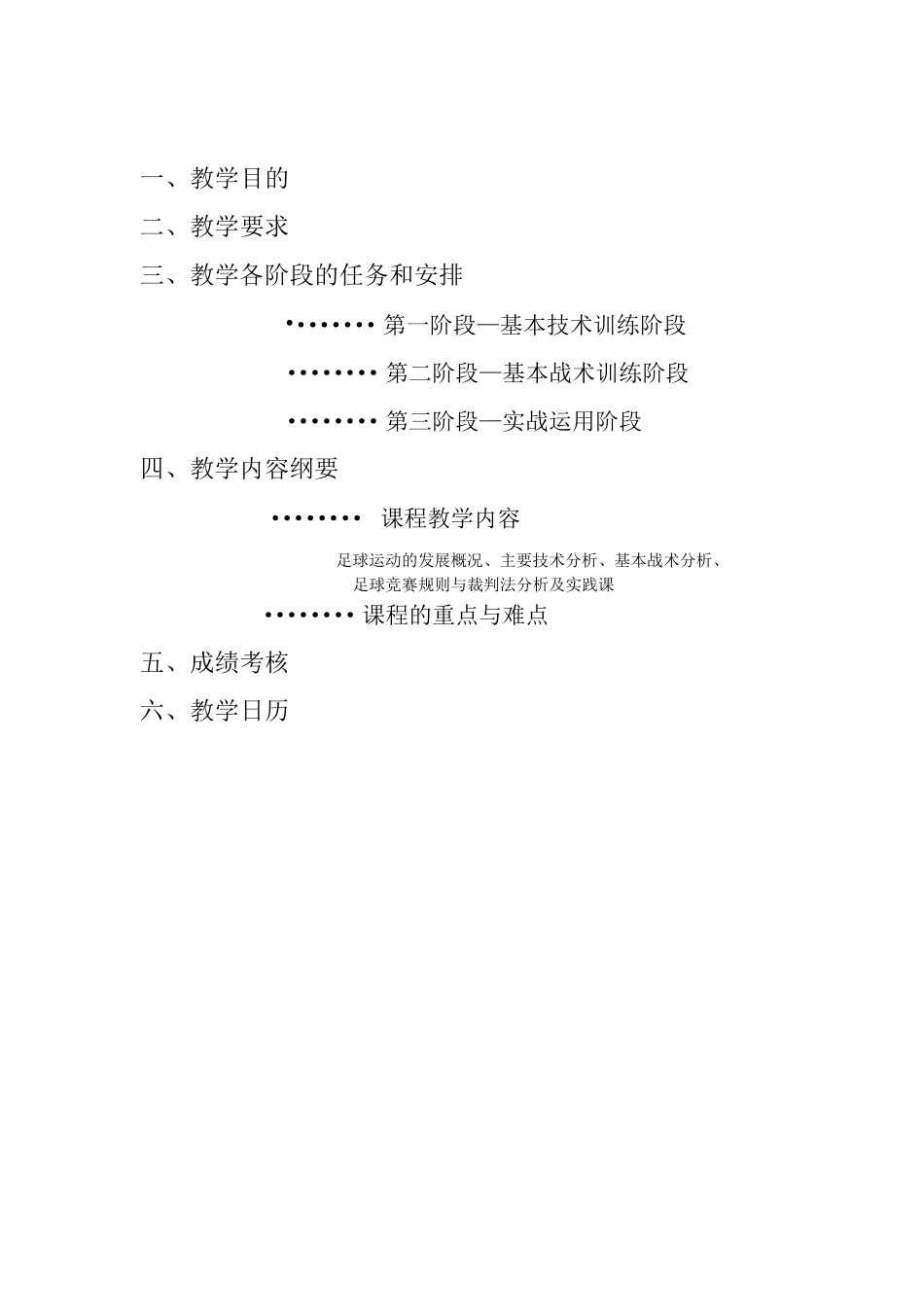 足球教学大纲_第2页