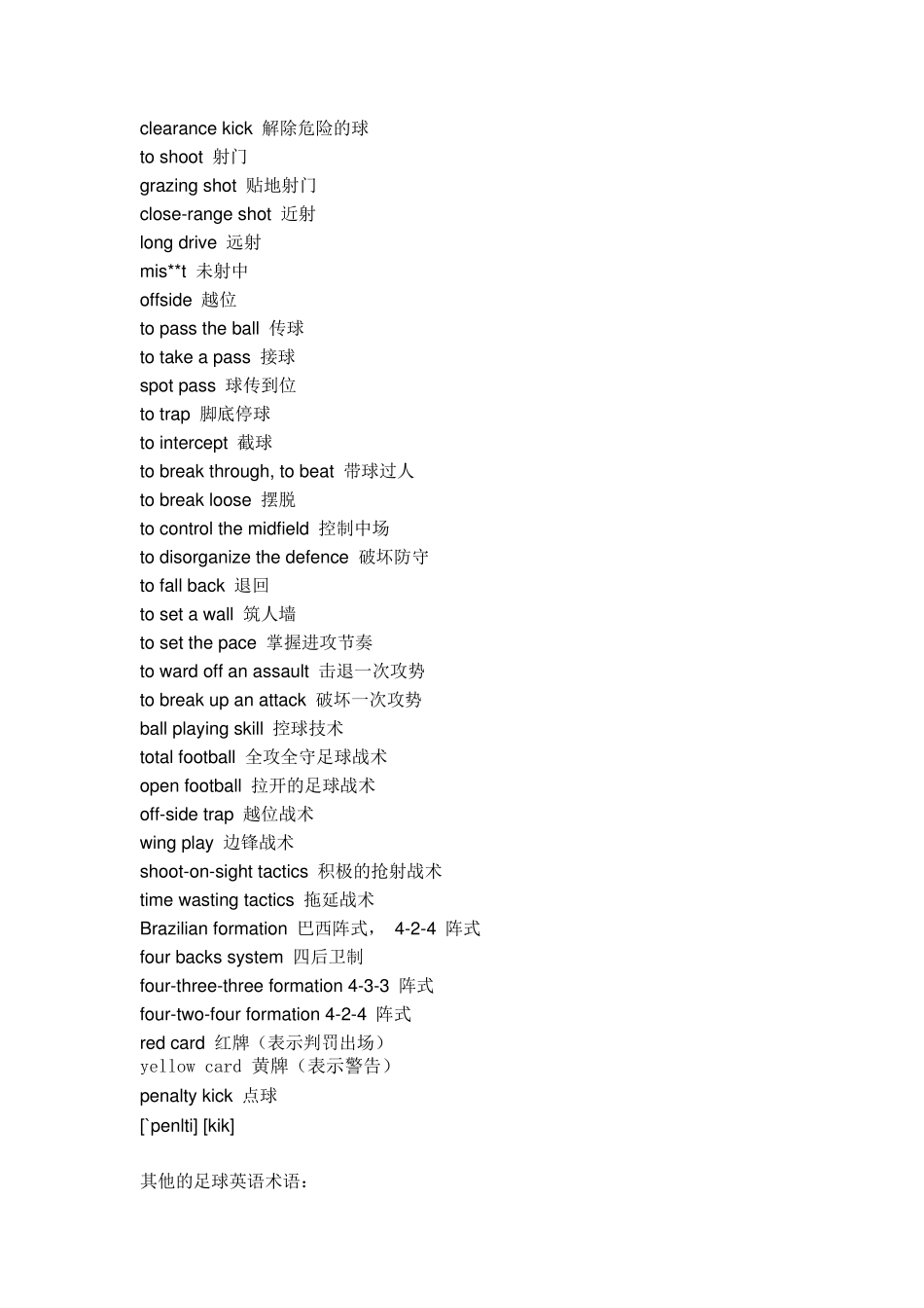 足球术语英文版_第2页