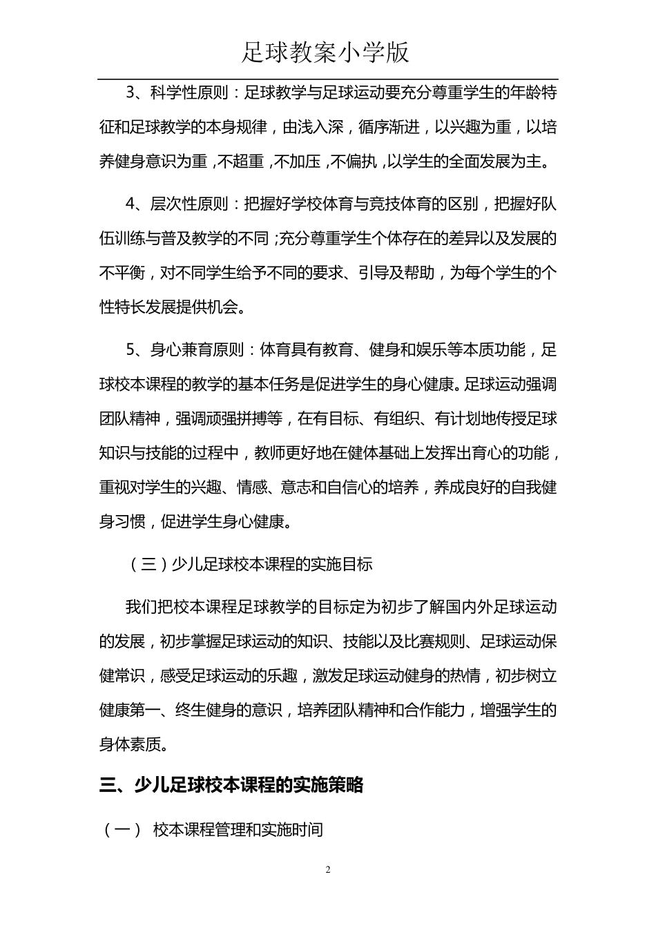 足球教案小学版_第3页