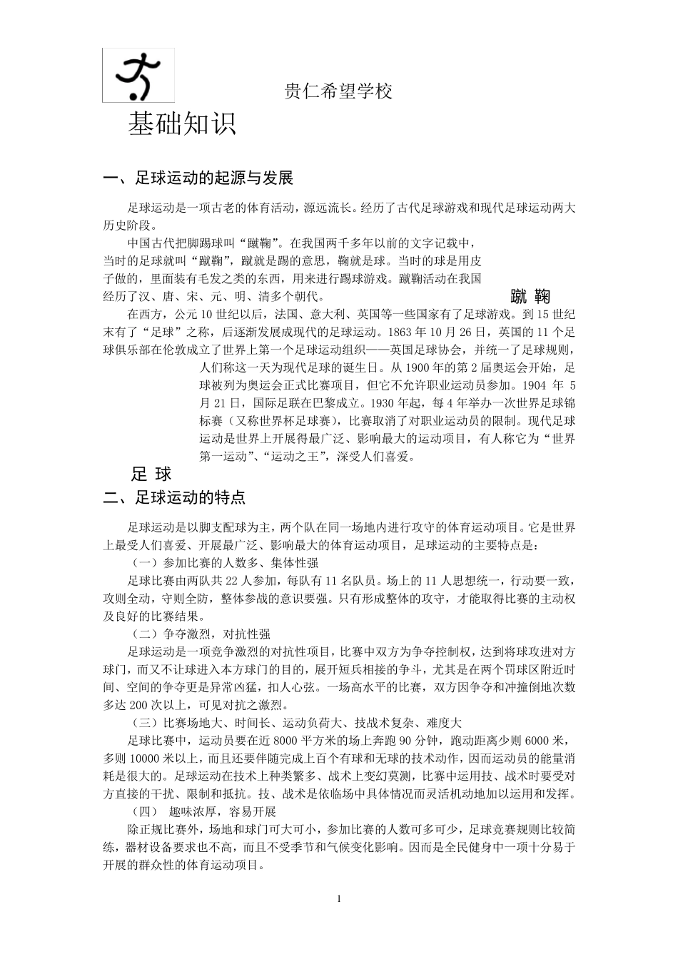 足球校本课程教材_第2页