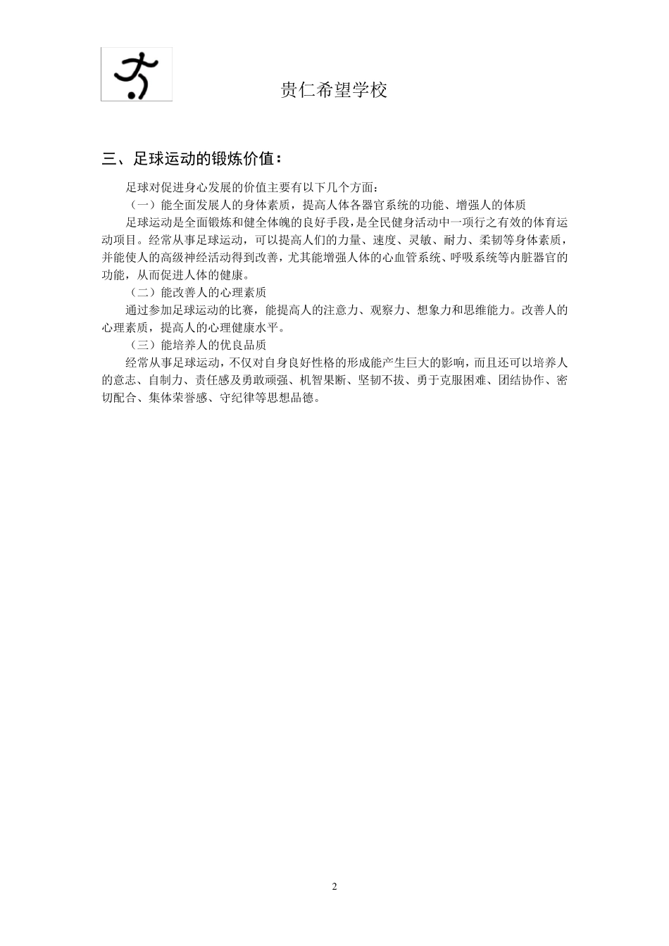 足球校本课程教材_第3页