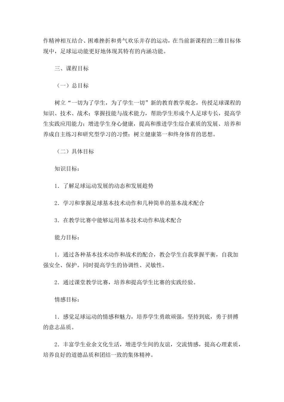 足球校本课程纲要_第2页