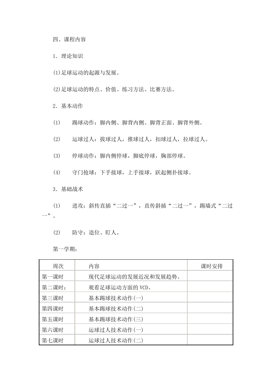 足球校本课程纲要_第3页
