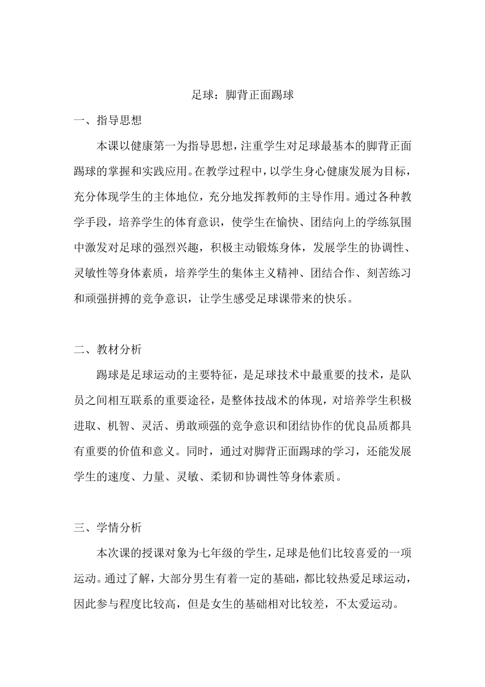 足球正脚背踢球课教案_第2页