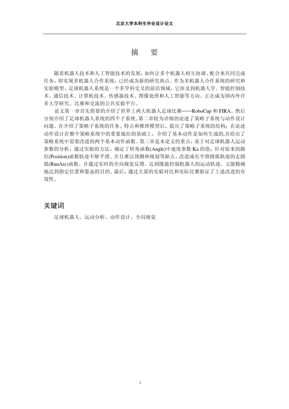 足球机器人简介_第3页