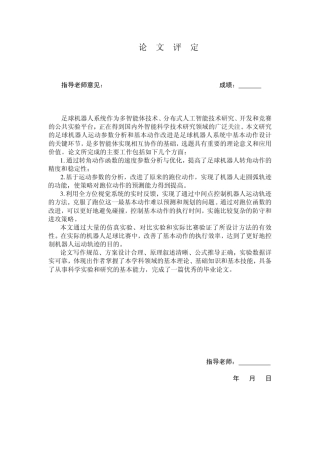 足球机器人简介