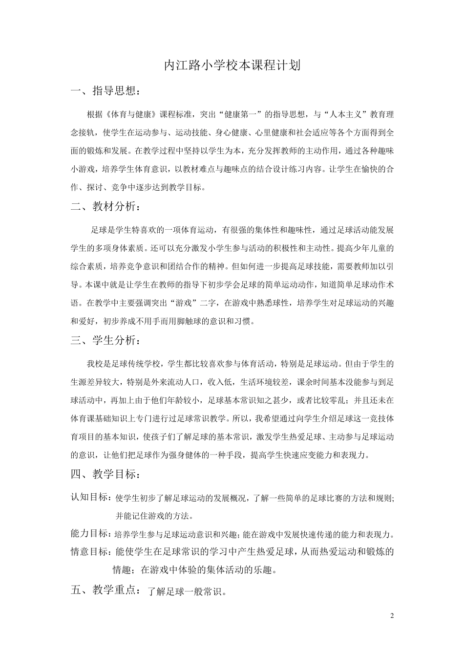 足球游戏教案_第2页
