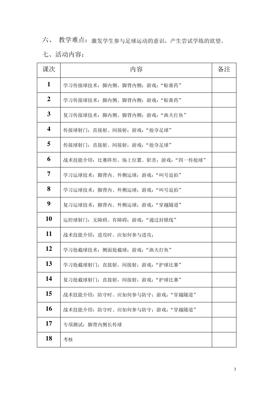 足球游戏教案_第3页