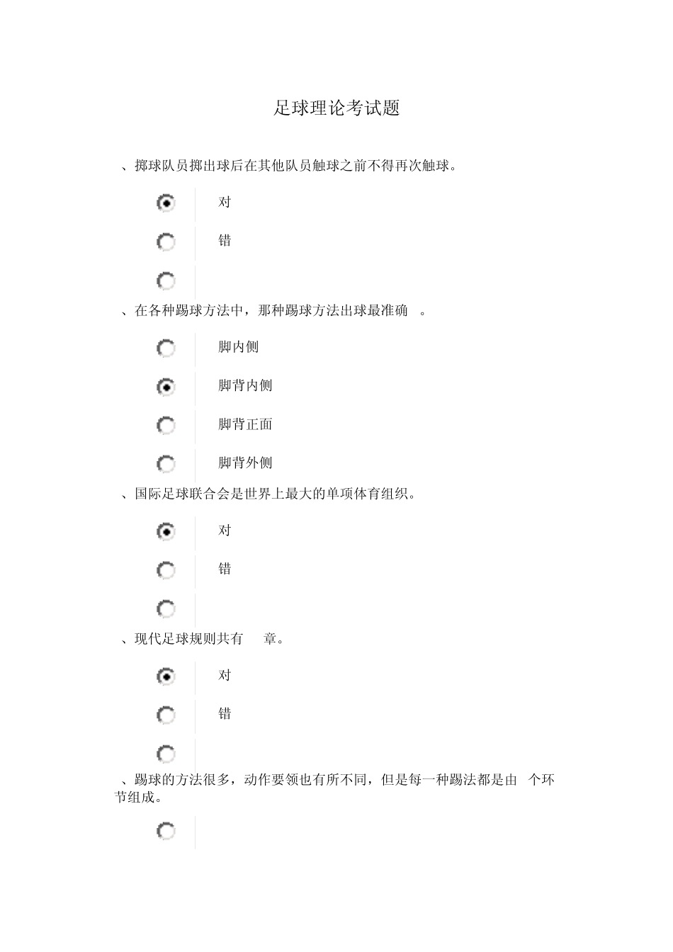 足球理论考试题_第1页