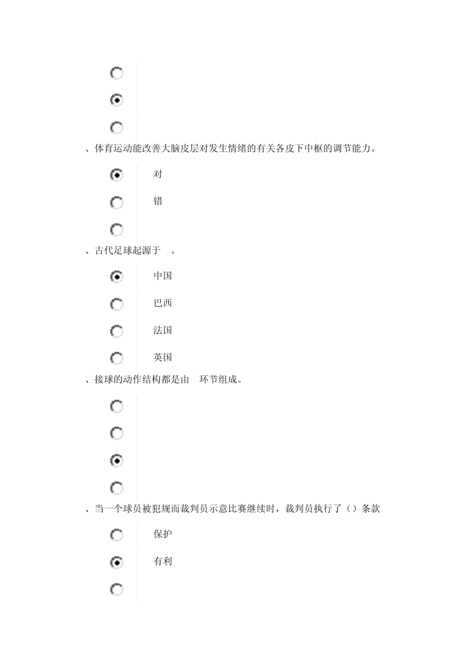 足球理论考试题_第2页